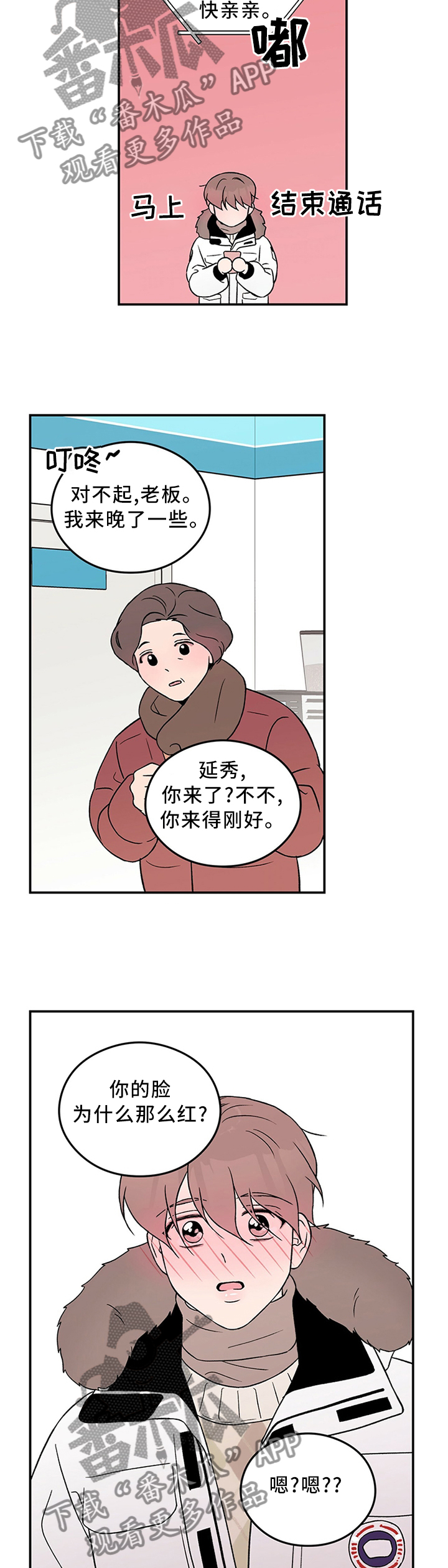 《恋情演习》漫画最新章节第53章：主人免费下拉式在线观看章节第【11】张图片