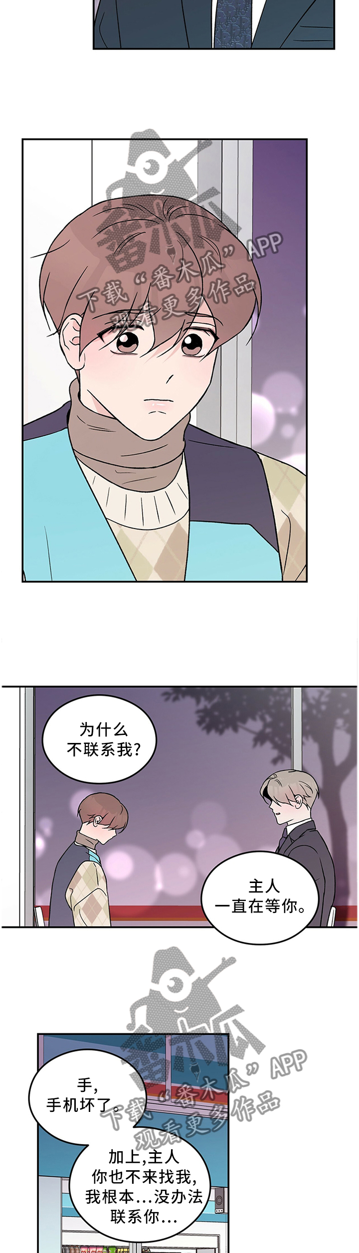 《恋情演习》漫画最新章节第53章：主人免费下拉式在线观看章节第【4】张图片