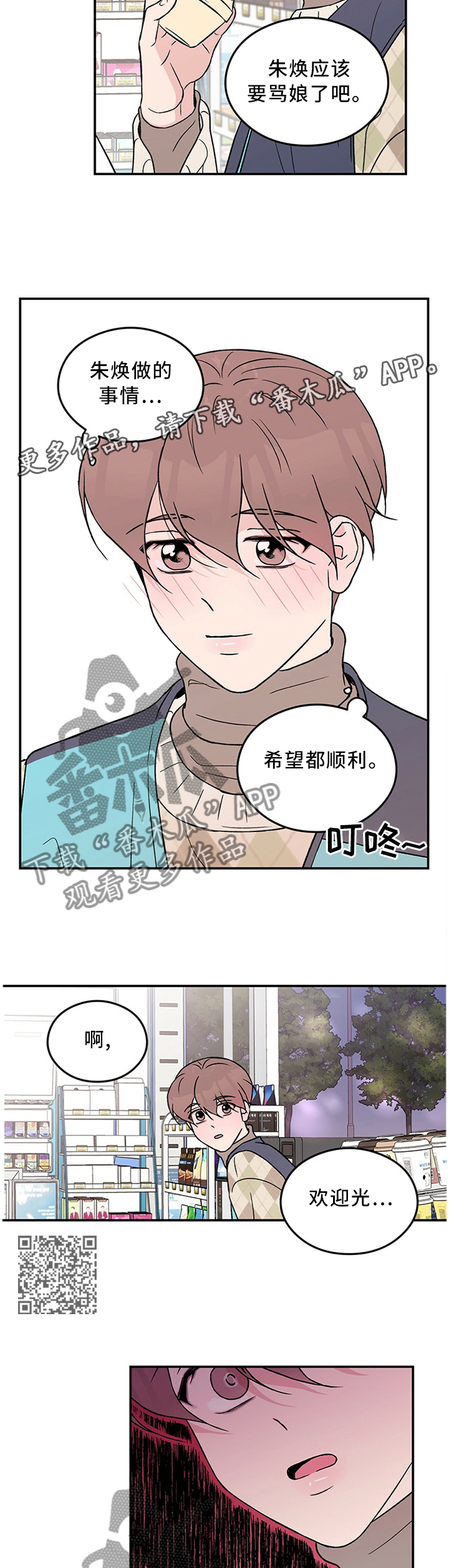 《恋情演习》漫画最新章节第53章：主人免费下拉式在线观看章节第【7】张图片