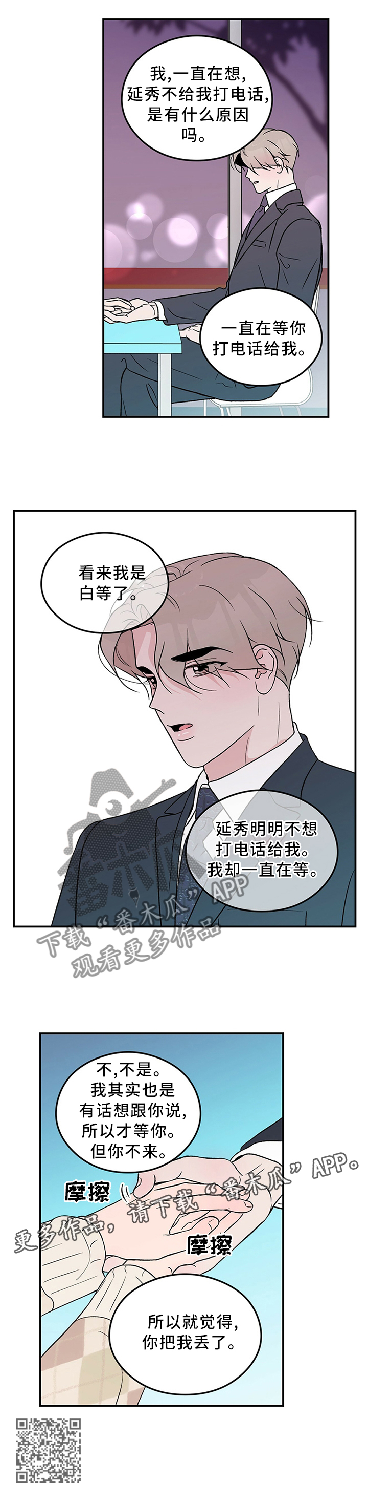 《恋情演习》漫画最新章节第53章：主人免费下拉式在线观看章节第【1】张图片