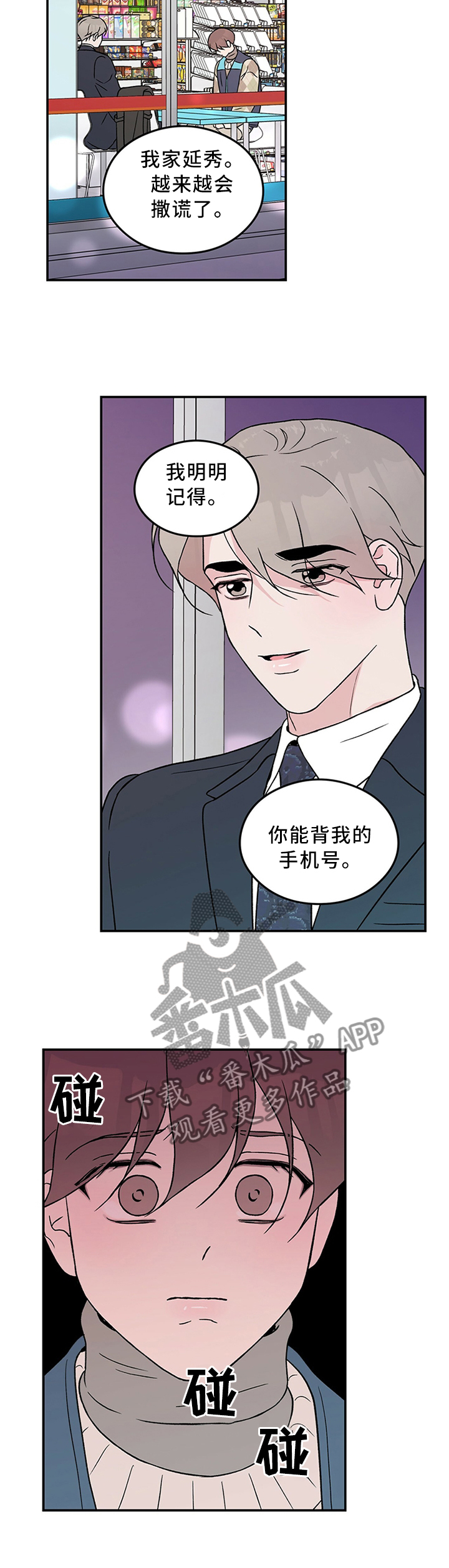 《恋情演习》漫画最新章节第53章：主人免费下拉式在线观看章节第【3】张图片