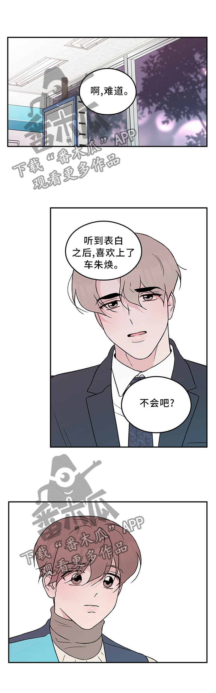 《恋情演习》漫画最新章节第54章：你这可能不是喜欢...免费下拉式在线观看章节第【3】张图片