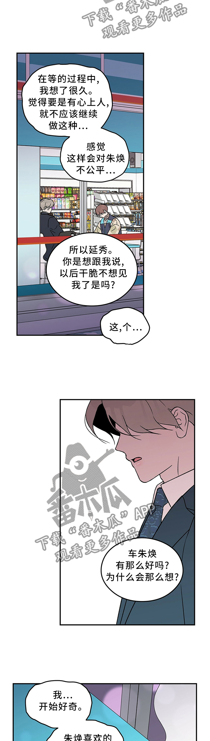 《恋情演习》漫画最新章节第54章：你这可能不是喜欢...免费下拉式在线观看章节第【12】张图片