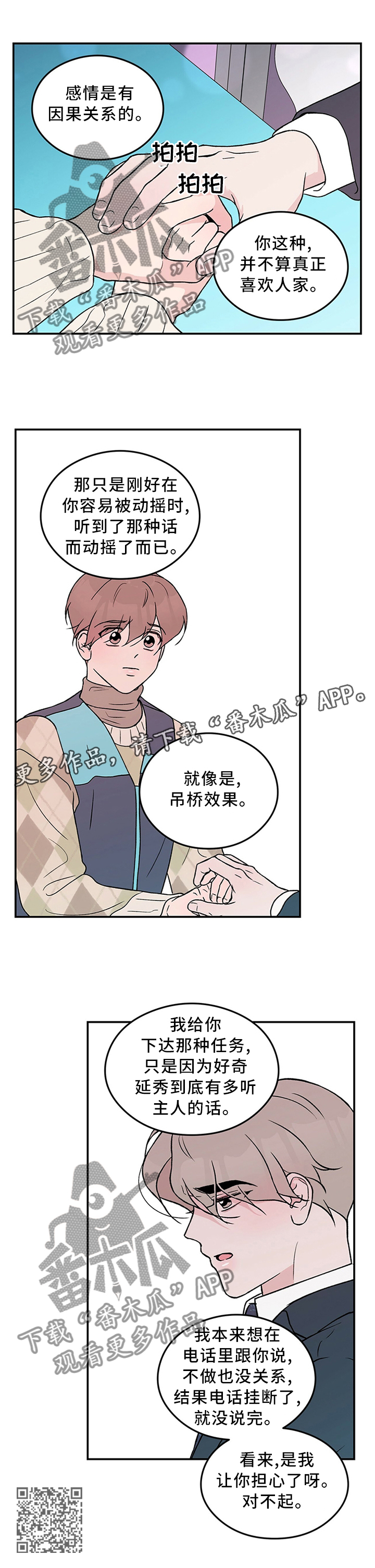 《恋情演习》漫画最新章节第54章：你这可能不是喜欢...免费下拉式在线观看章节第【1】张图片