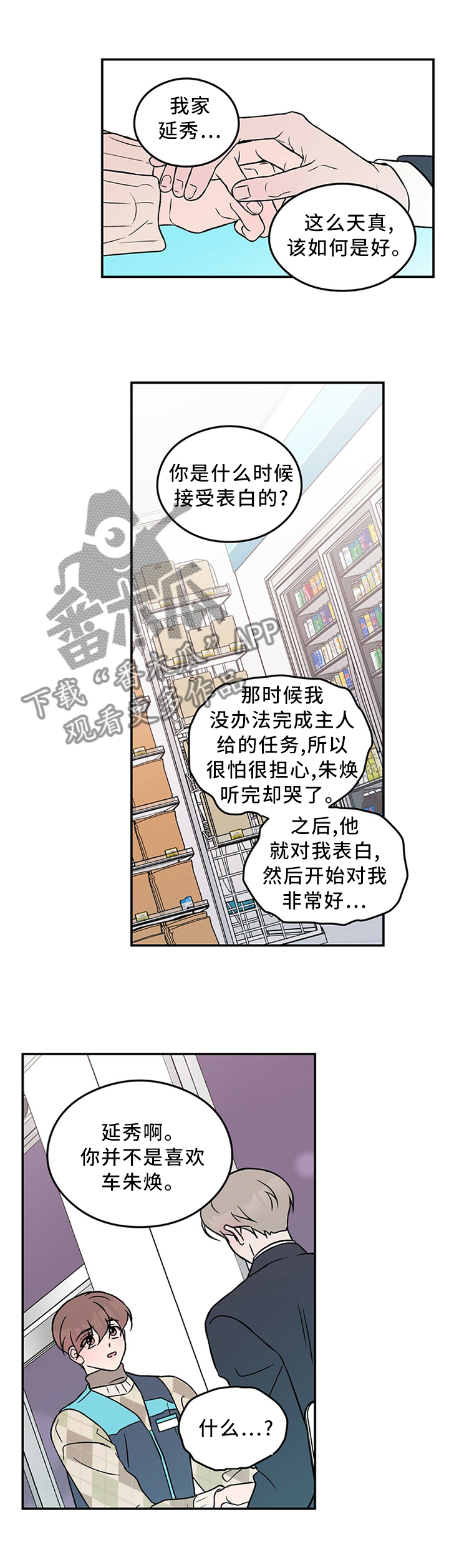 《恋情演习》漫画最新章节第54章：你这可能不是喜欢...免费下拉式在线观看章节第【2】张图片