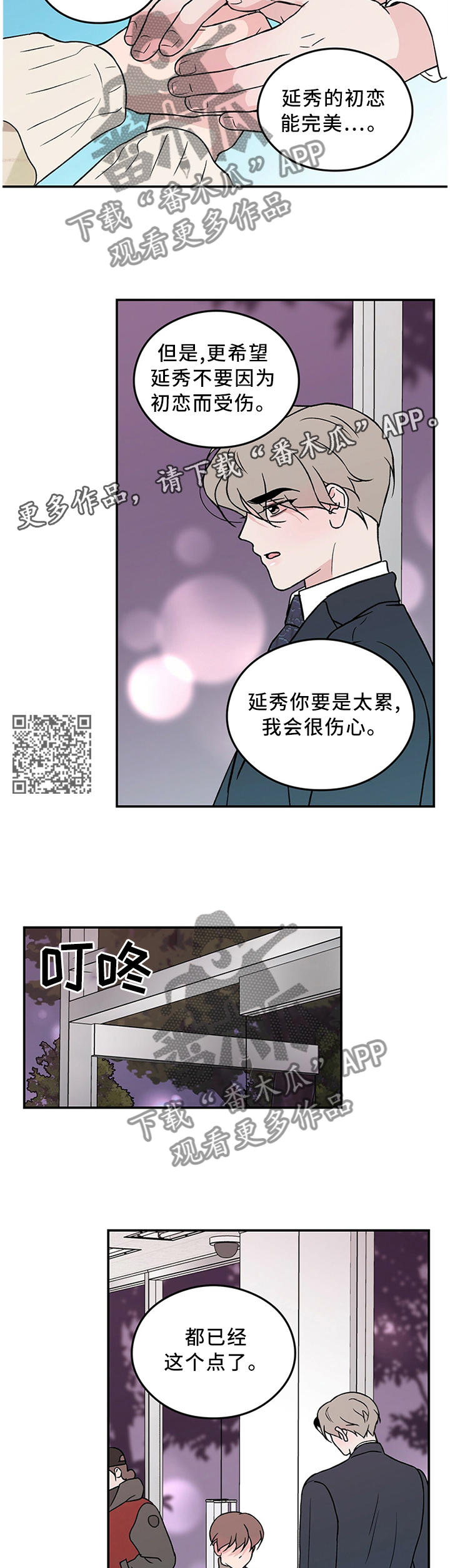 《恋情演习》漫画最新章节第55章：暴怒边缘免费下拉式在线观看章节第【6】张图片