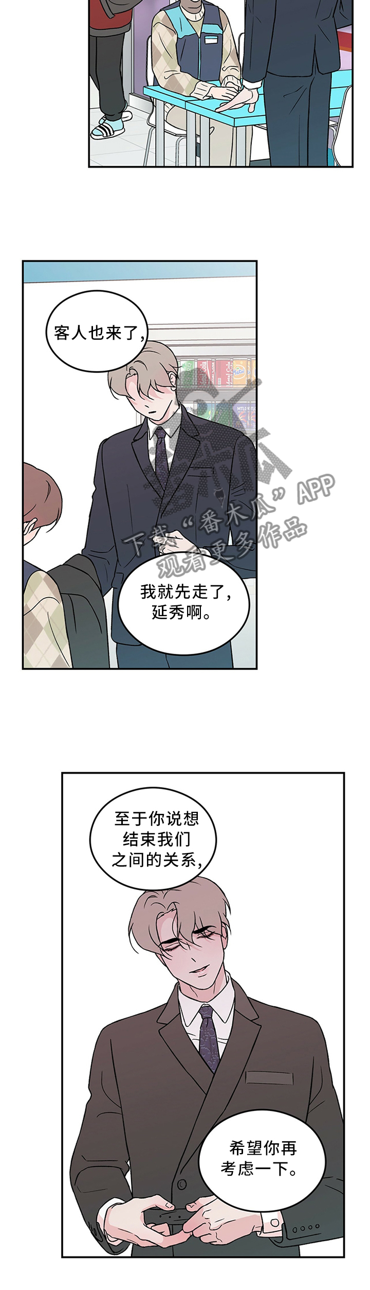 《恋情演习》漫画最新章节第55章：暴怒边缘免费下拉式在线观看章节第【5】张图片