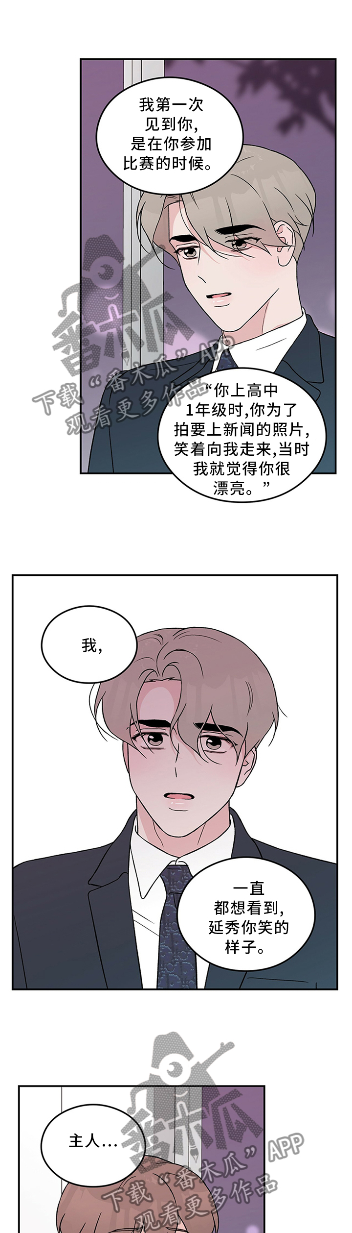 《恋情演习》漫画最新章节第55章：暴怒边缘免费下拉式在线观看章节第【9】张图片