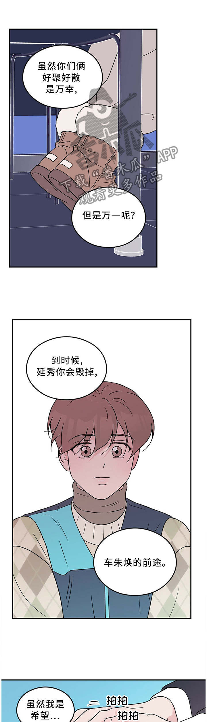 《恋情演习》漫画最新章节第55章：暴怒边缘免费下拉式在线观看章节第【7】张图片