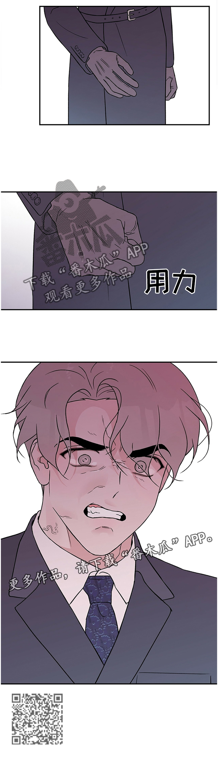 《恋情演习》漫画最新章节第55章：暴怒边缘免费下拉式在线观看章节第【1】张图片