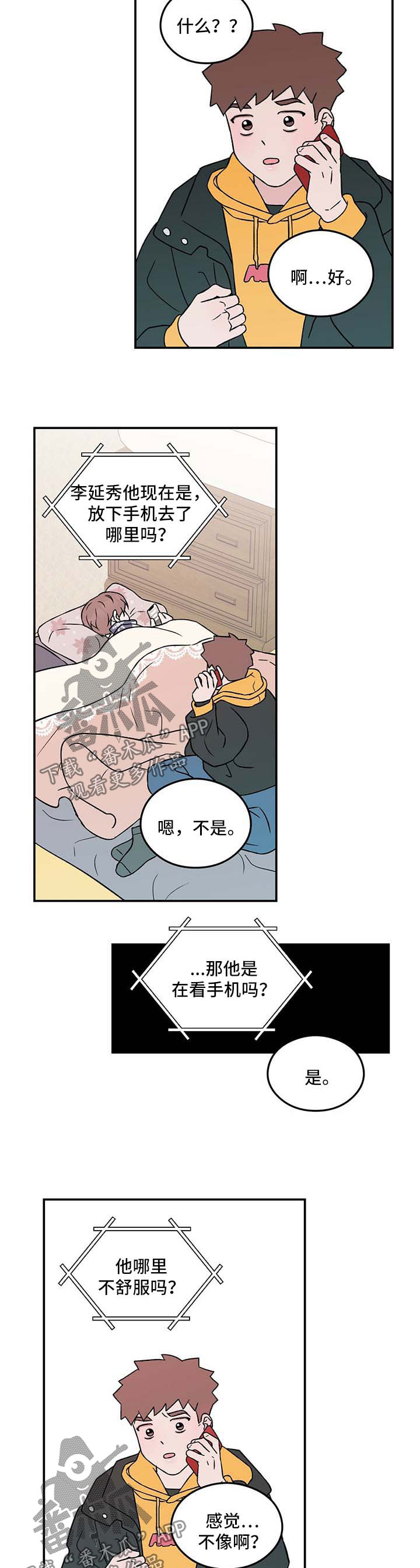 《恋情演习》漫画最新章节第57章：拒绝免费下拉式在线观看章节第【4】张图片