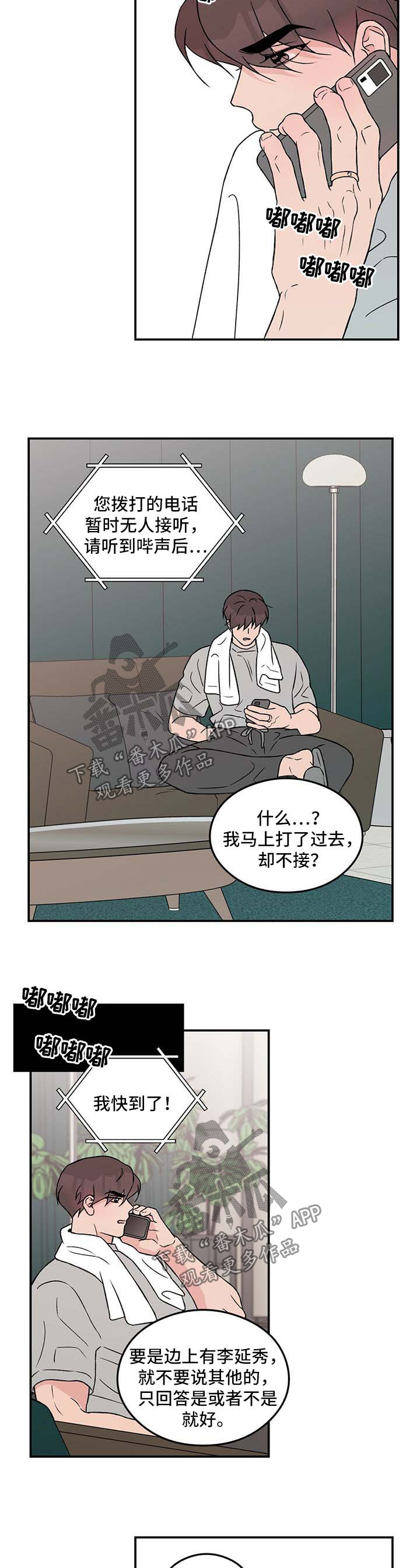 《恋情演习》漫画最新章节第57章：拒绝免费下拉式在线观看章节第【5】张图片