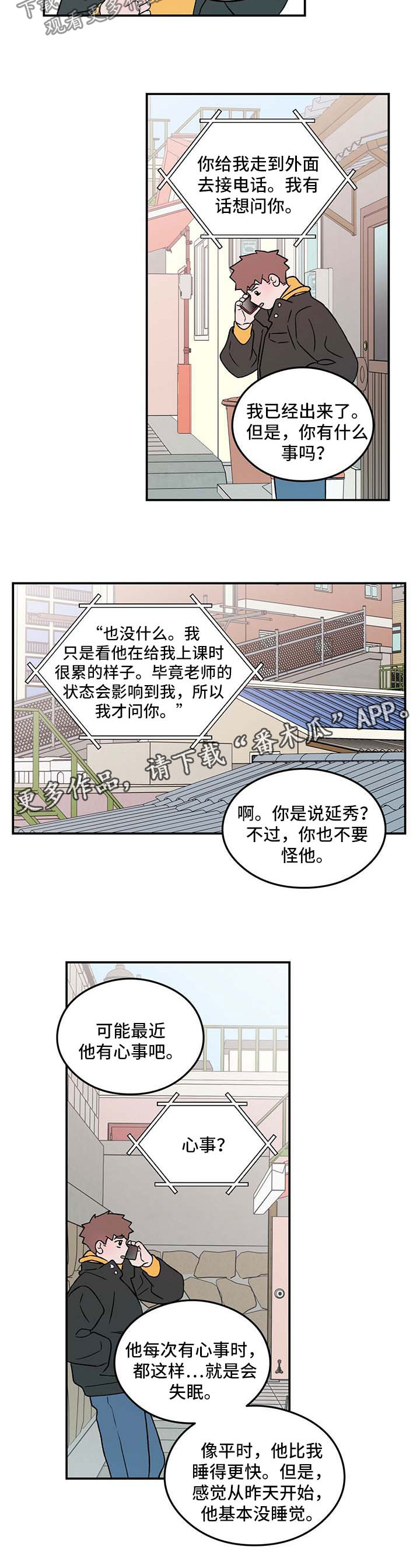 《恋情演习》漫画最新章节第57章：拒绝免费下拉式在线观看章节第【3】张图片