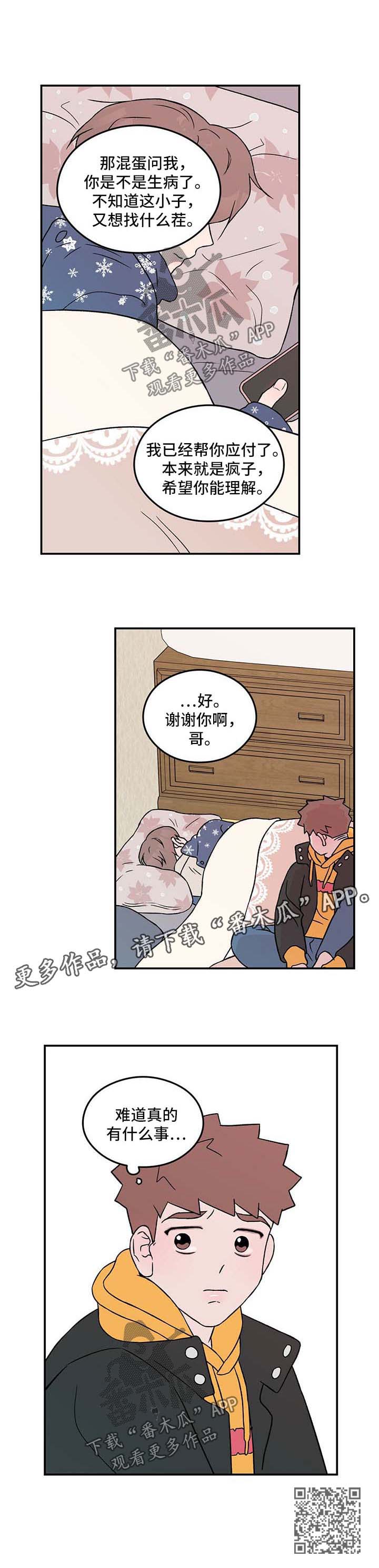 《恋情演习》漫画最新章节第57章：拒绝免费下拉式在线观看章节第【1】张图片