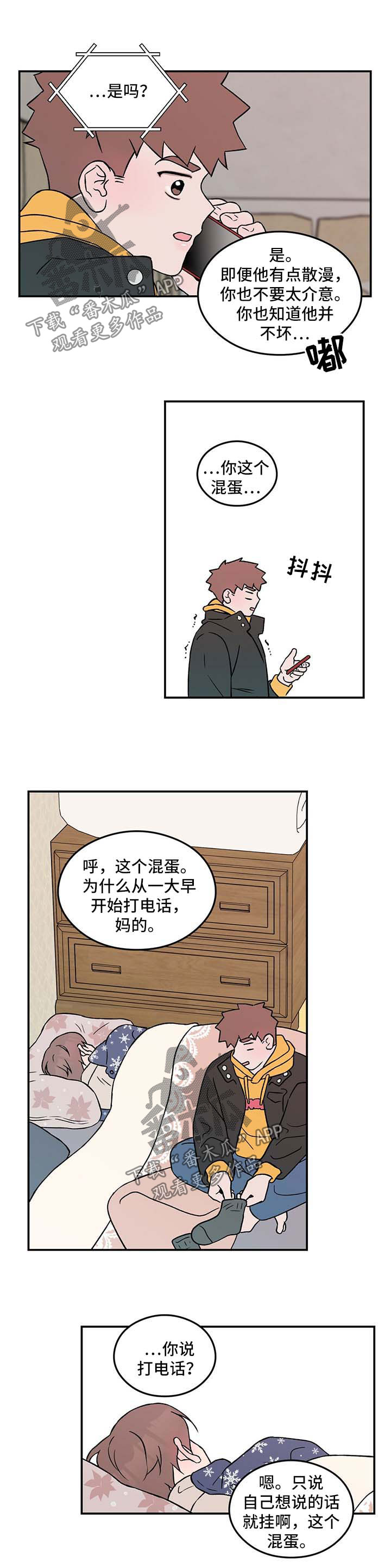 《恋情演习》漫画最新章节第57章：拒绝免费下拉式在线观看章节第【2】张图片