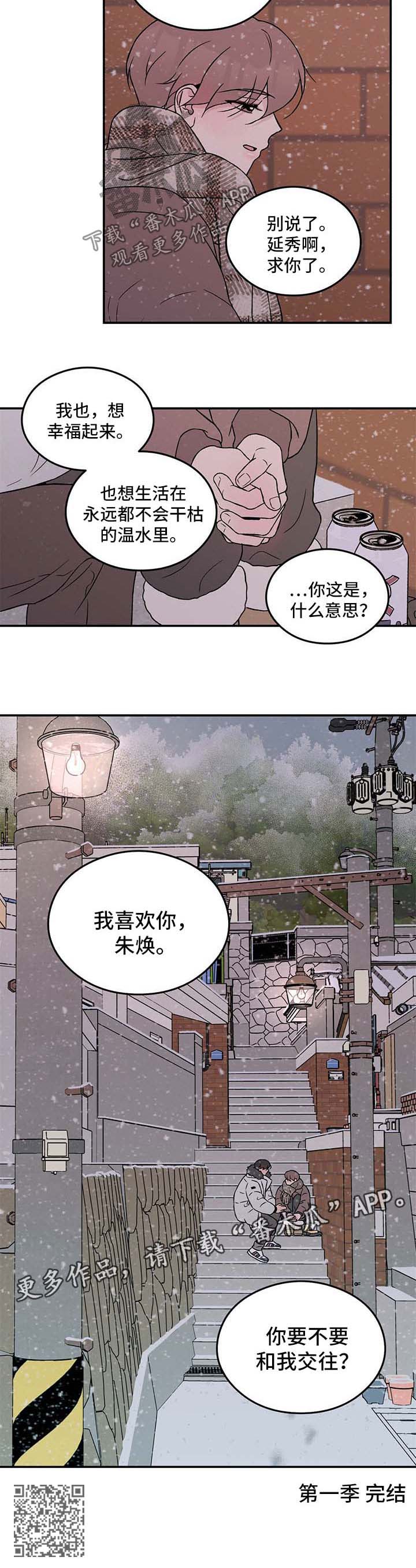 《恋情演习》漫画最新章节第59章：要不要和我交往【第一季完结】免费下拉式在线观看章节第【1】张图片