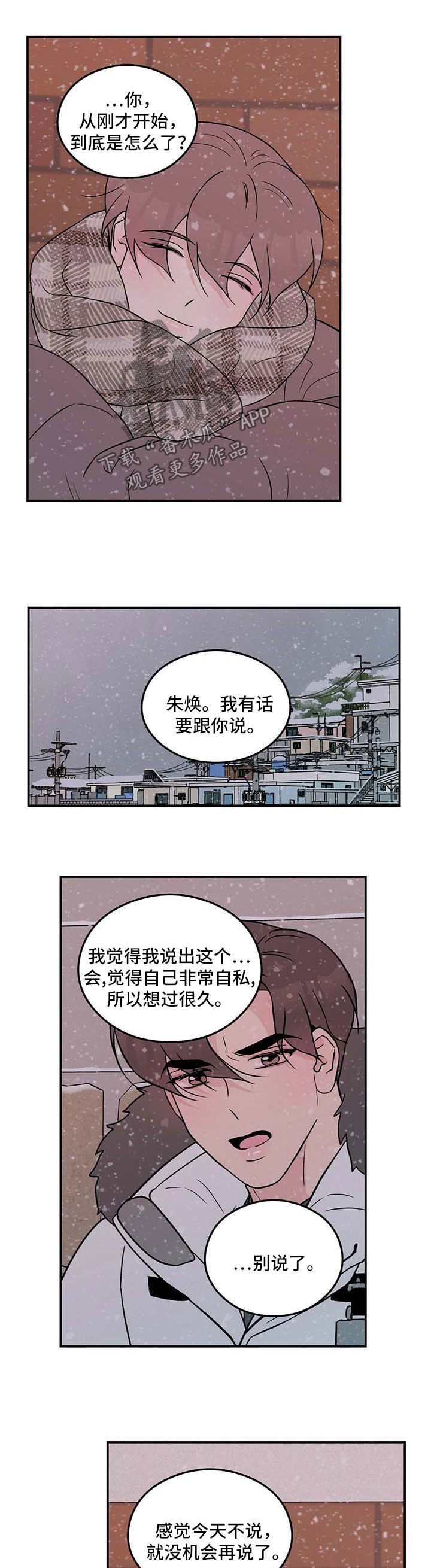 《恋情演习》漫画最新章节第59章：要不要和我交往【第一季完结】免费下拉式在线观看章节第【2】张图片