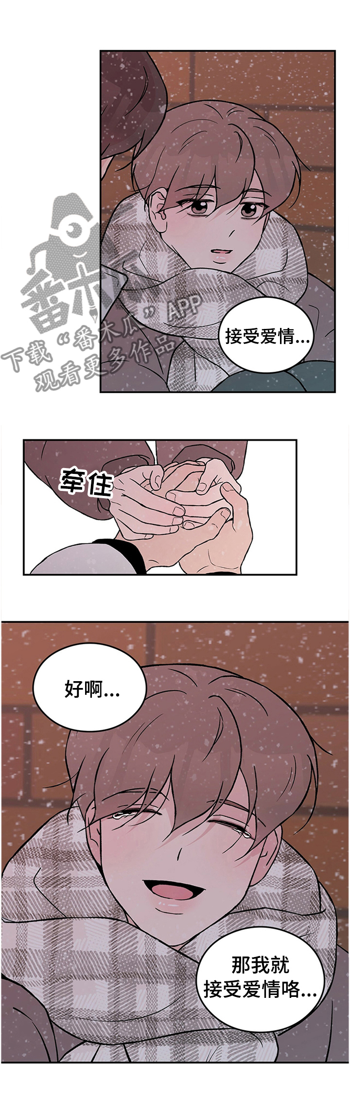 《恋情演习》漫画最新章节第63章：【第二季】接受爱情免费下拉式在线观看章节第【1】张图片