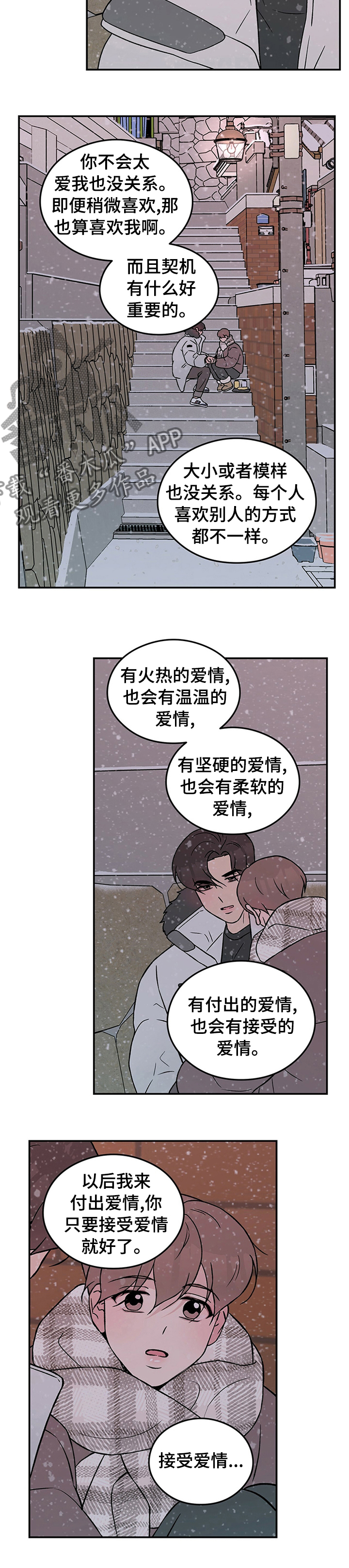 《恋情演习》漫画最新章节第63章：【第二季】接受爱情免费下拉式在线观看章节第【2】张图片