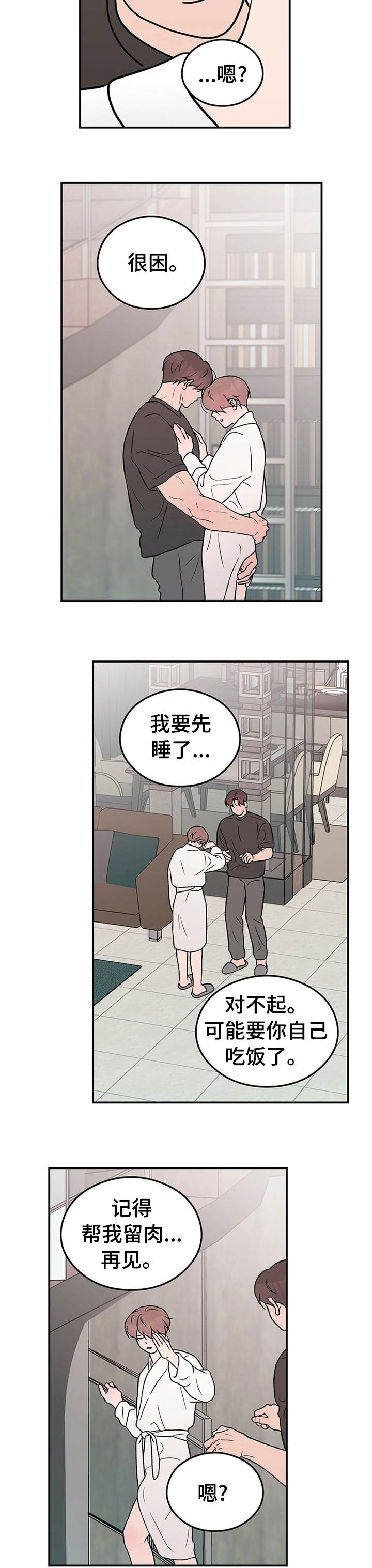 《恋情演习》漫画最新章节第64章：【第二季】跟我回家免费下拉式在线观看章节第【1】张图片