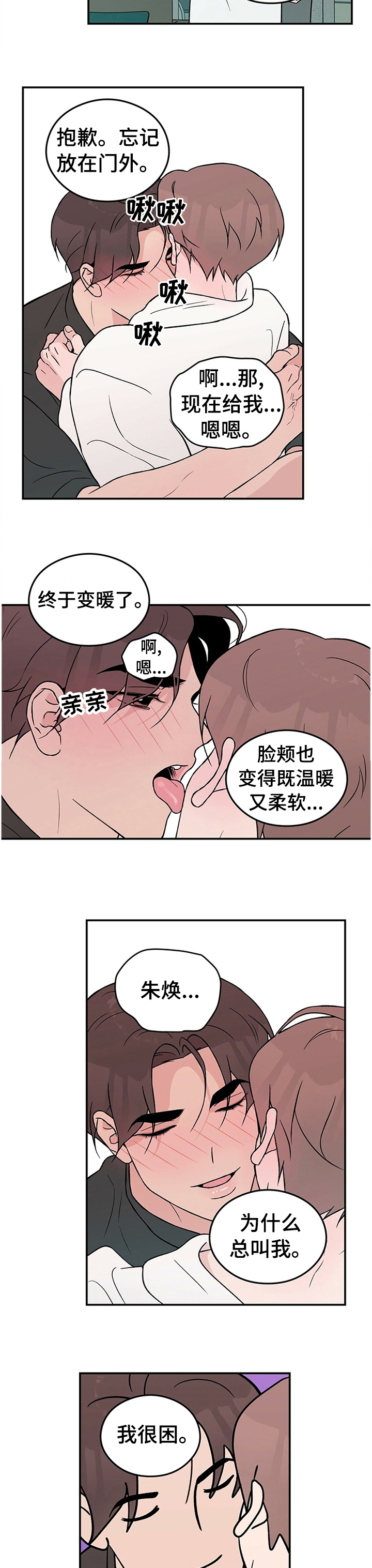 《恋情演习》漫画最新章节第64章：【第二季】跟我回家免费下拉式在线观看章节第【2】张图片