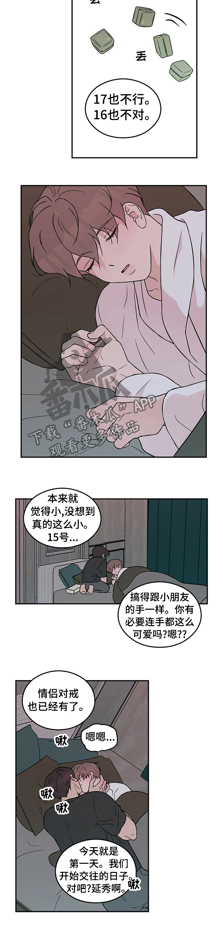 《恋情演习》漫画最新章节第65章：【第二季】情侣对戒免费下拉式在线观看章节第【3】张图片