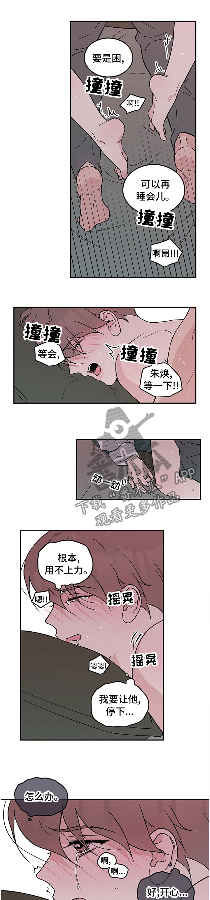 《恋情演习》漫画最新章节第67章：【第二季】想去洗手间免费下拉式在线观看章节第【7】张图片