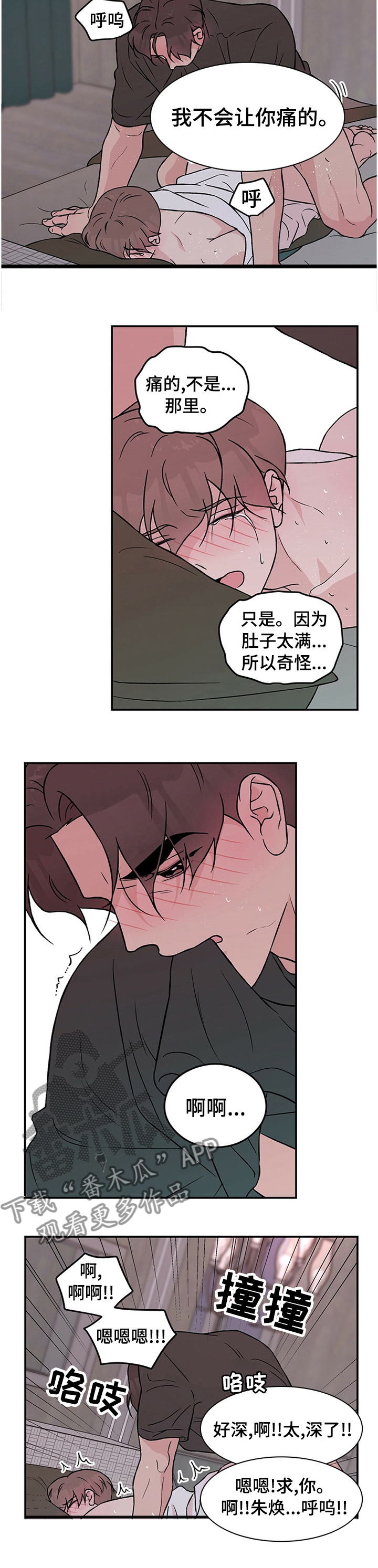 《恋情演习》漫画最新章节第67章：【第二季】想去洗手间免费下拉式在线观看章节第【2】张图片