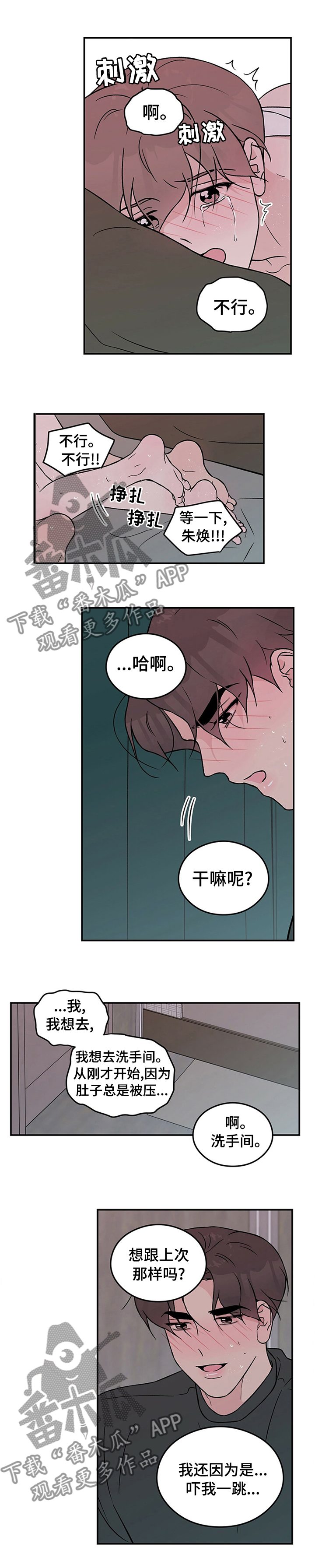 《恋情演习》漫画最新章节第67章：【第二季】想去洗手间免费下拉式在线观看章节第【1】张图片