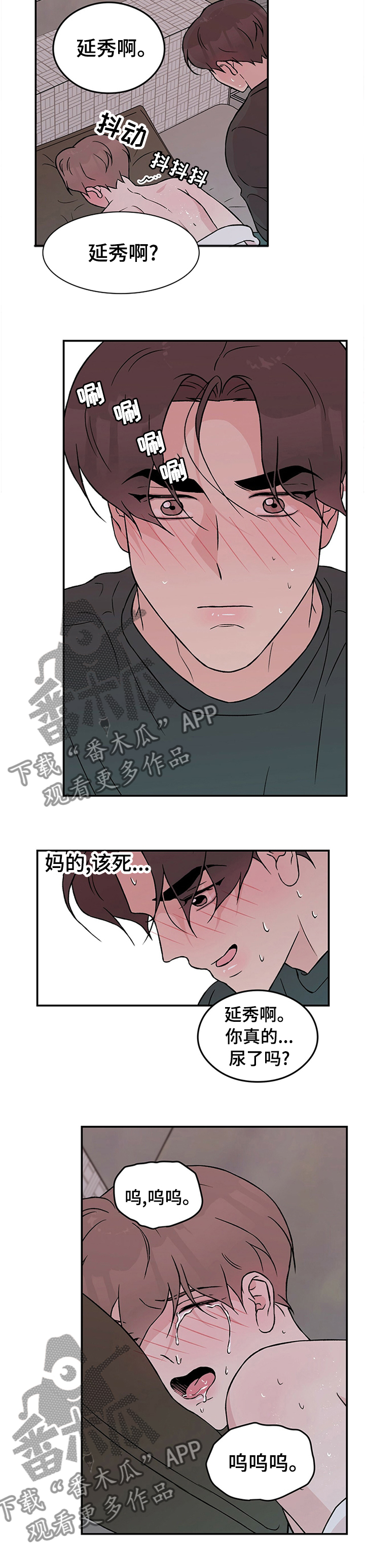 《恋情演习》漫画最新章节第68章：【第二季】不喜欢我了？免费下拉式在线观看章节第【6】张图片