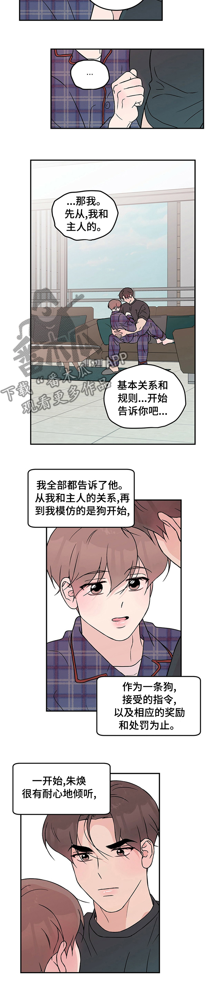 《恋情演习》漫画最新章节第70章：【第二季】坦白免费下拉式在线观看章节第【1】张图片