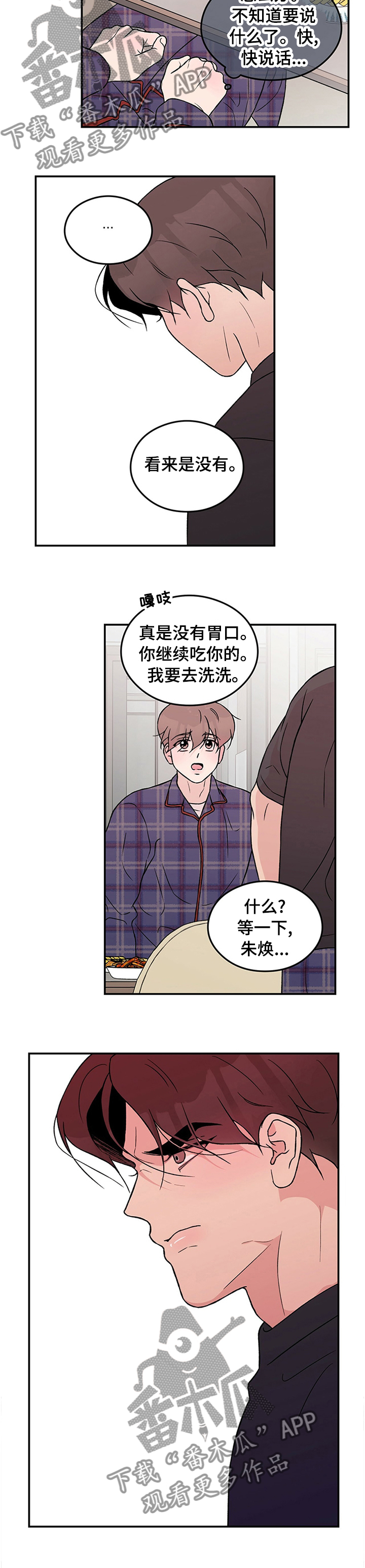 《恋情演习》漫画最新章节第70章：【第二季】坦白免费下拉式在线观看章节第【5】张图片