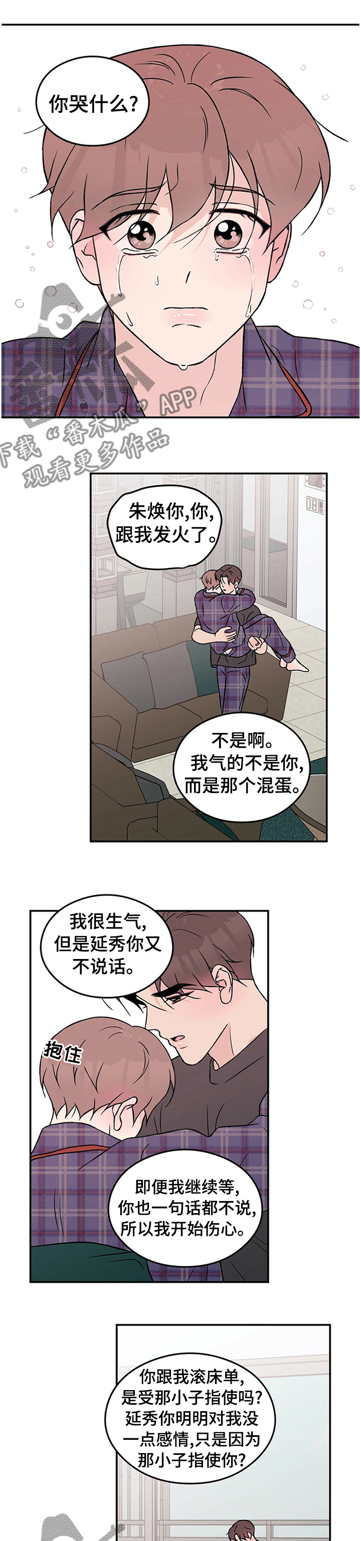 《恋情演习》漫画最新章节第70章：【第二季】坦白免费下拉式在线观看章节第【3】张图片