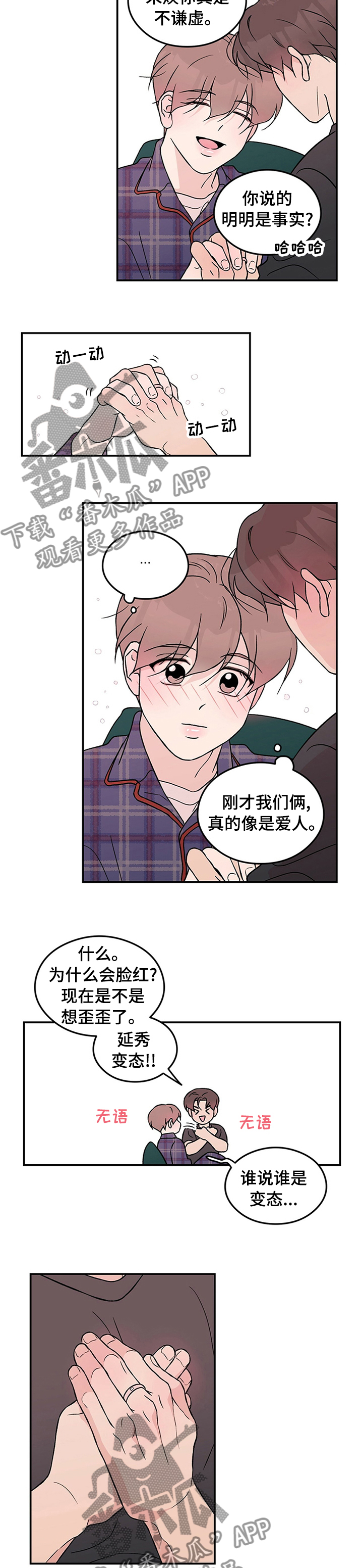 《恋情演习》漫画最新章节第71章：【第二季】跟他一刀两断免费下拉式在线观看章节第【3】张图片