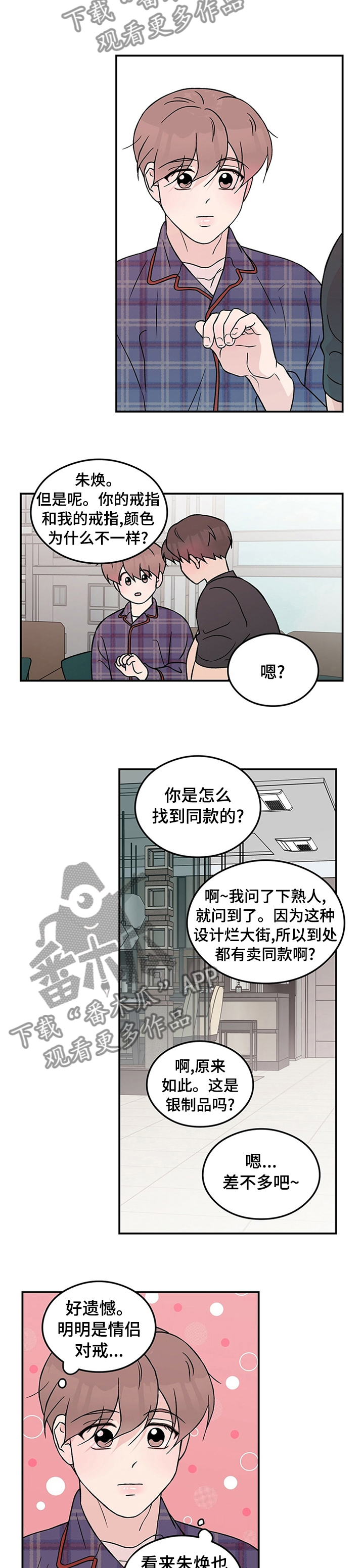 《恋情演习》漫画最新章节第71章：【第二季】跟他一刀两断免费下拉式在线观看章节第【2】张图片