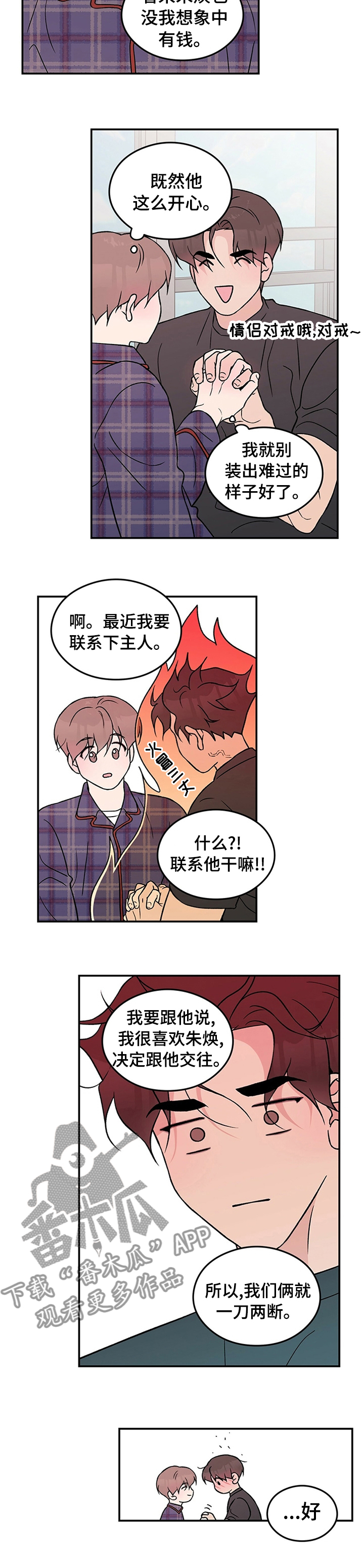 《恋情演习》漫画最新章节第71章：【第二季】跟他一刀两断免费下拉式在线观看章节第【1】张图片