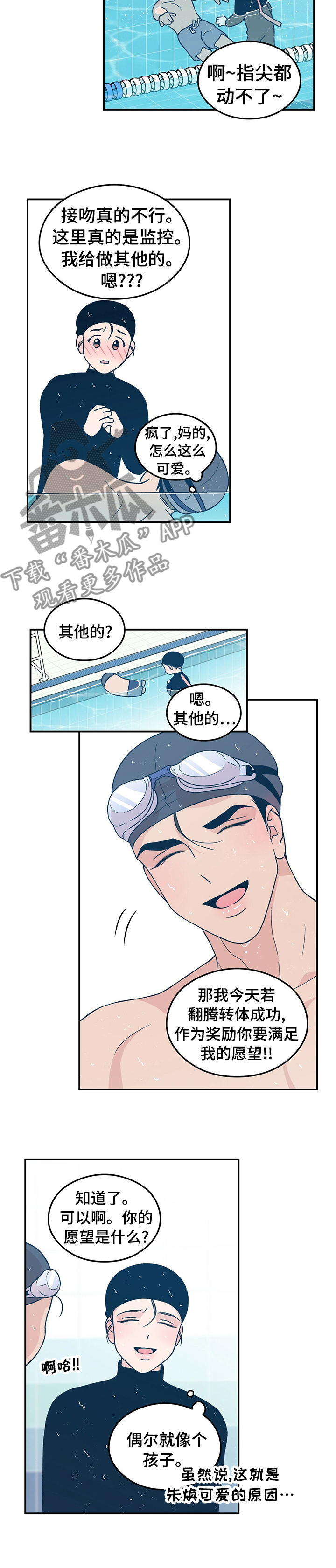 《恋情演习》漫画最新章节第72章：【第二季】翻腾转体，没什么难的！免费下拉式在线观看章节第【4】张图片