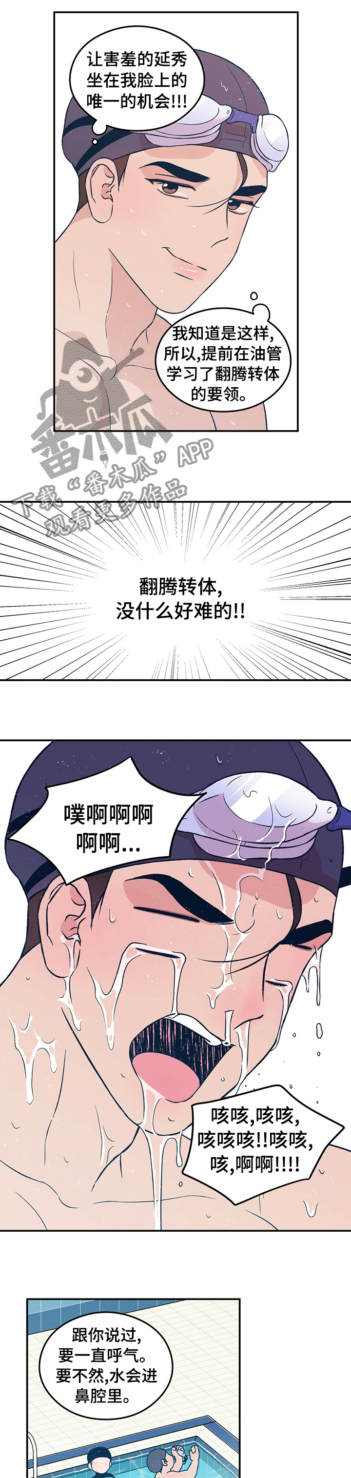 《恋情演习》漫画最新章节第72章：【第二季】翻腾转体，没什么难的！免费下拉式在线观看章节第【2】张图片