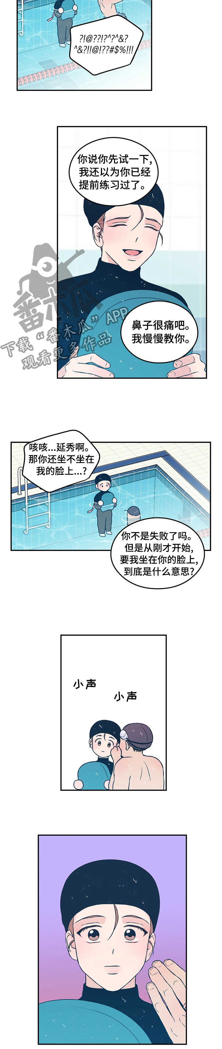 《恋情演习》漫画最新章节第72章：【第二季】翻腾转体，没什么难的！免费下拉式在线观看章节第【1】张图片