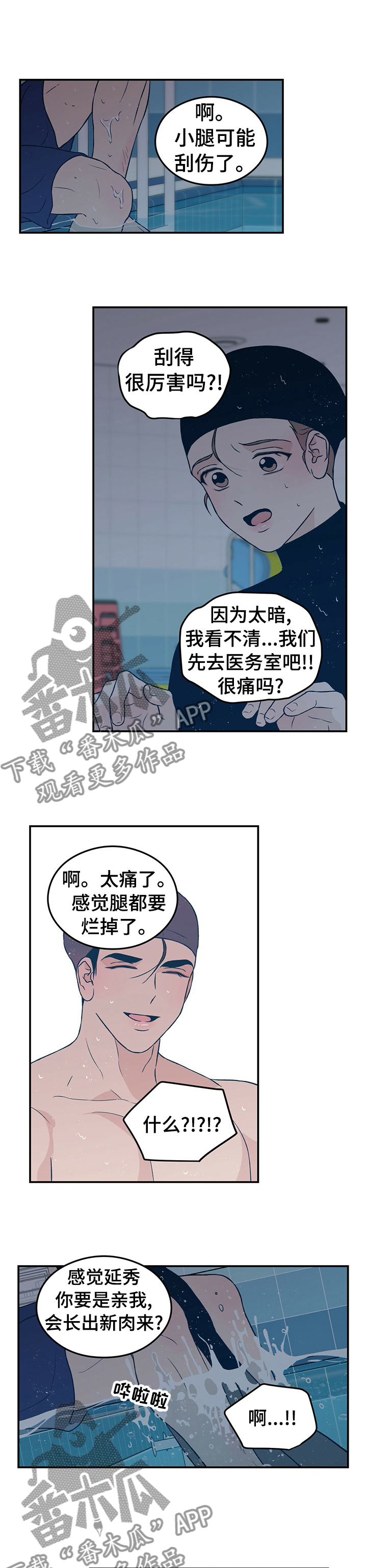 《恋情演习》漫画最新章节第73章：【第二季】医务室免费下拉式在线观看章节第【6】张图片