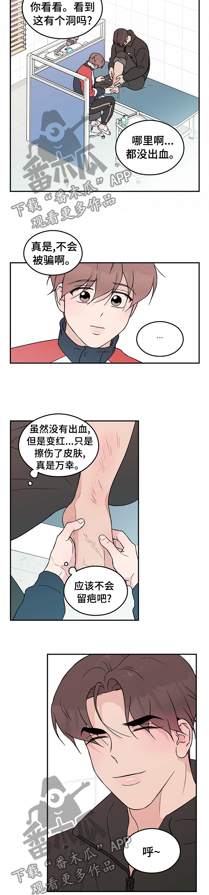 《恋情演习》漫画最新章节第73章：【第二季】医务室免费下拉式在线观看章节第【4】张图片