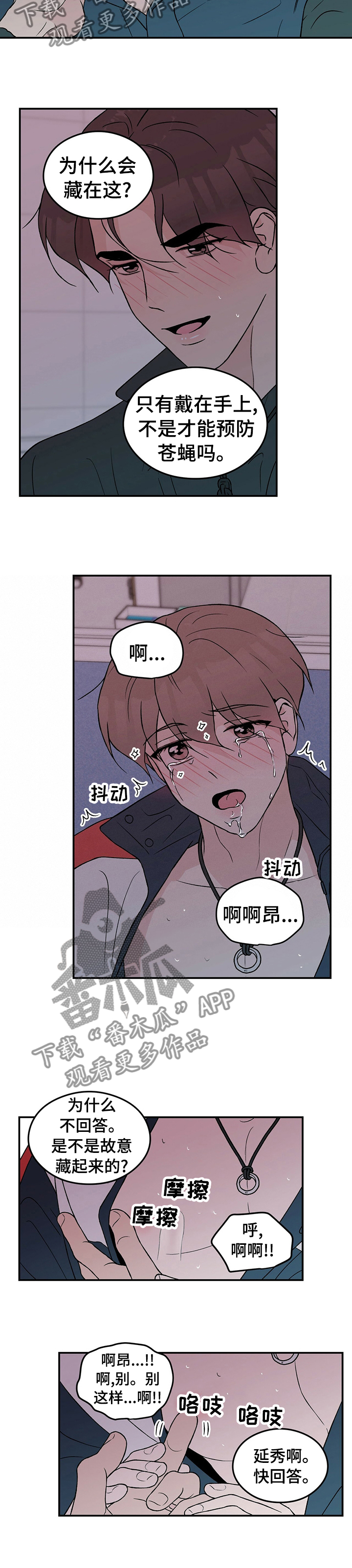 《恋情演习》漫画最新章节第74章：【第二季】戒指免费下拉式在线观看章节第【2】张图片