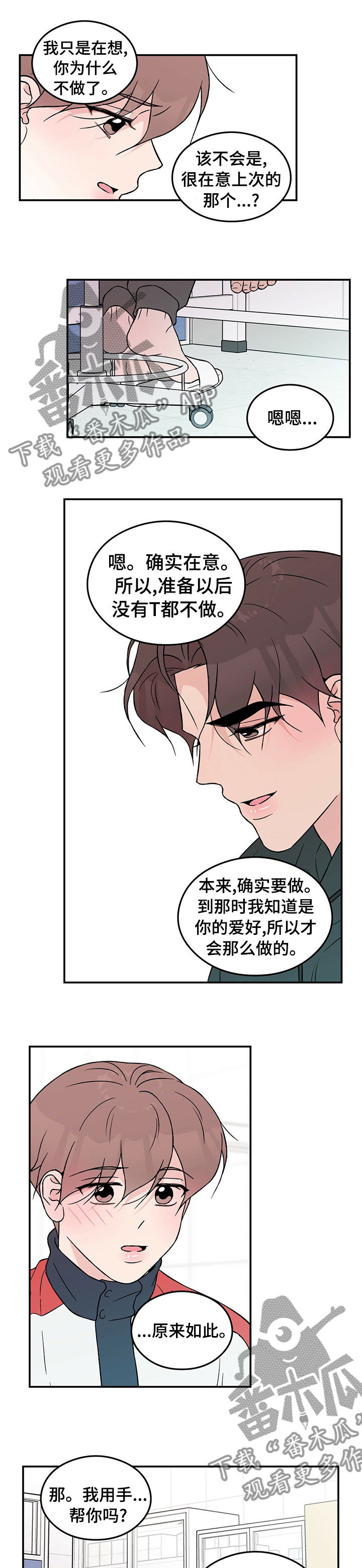 《恋情演习》漫画最新章节第75章：【第二季】在哪帮我免费下拉式在线观看章节第【2】张图片