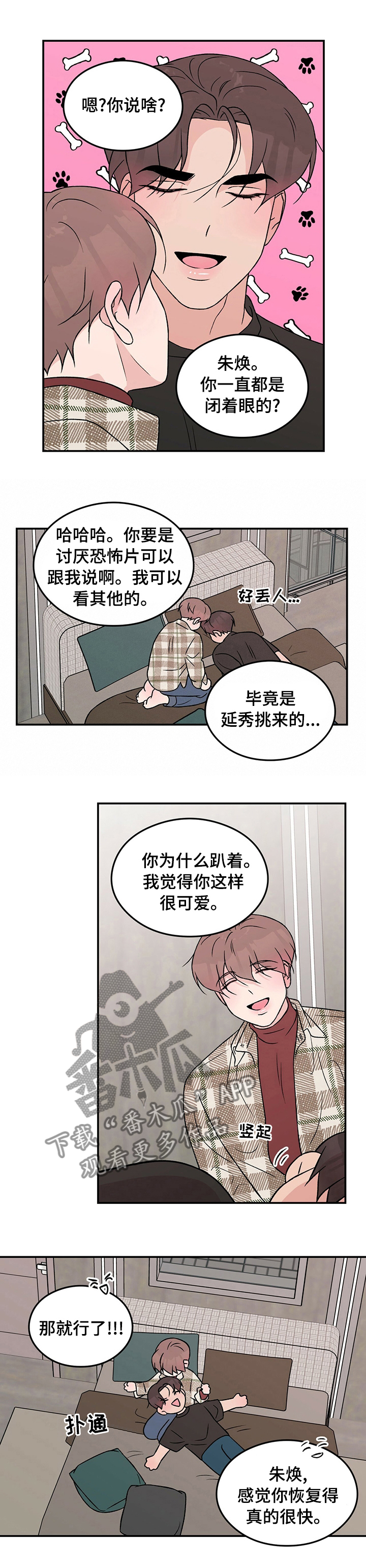 《恋情演习》漫画最新章节第76章：【第二季】幸福免费下拉式在线观看章节第【2】张图片