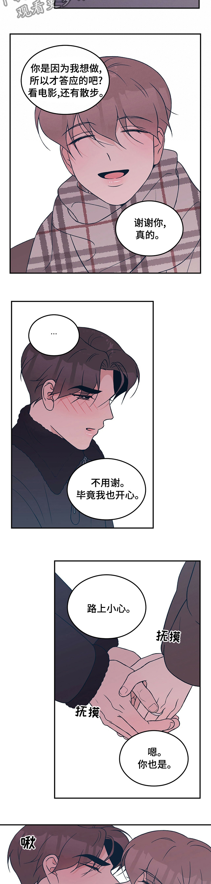 《恋情演习》漫画最新章节第77章：【第二季】做我的梦免费下拉式在线观看章节第【3】张图片