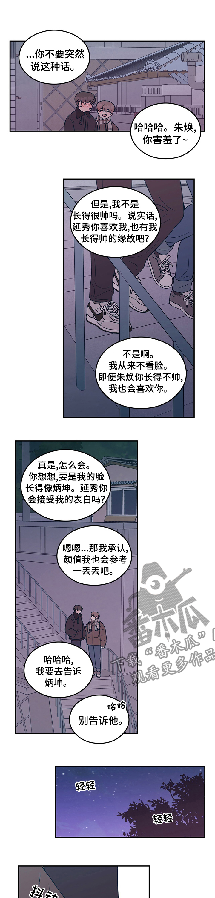 《恋情演习》漫画最新章节第77章：【第二季】做我的梦免费下拉式在线观看章节第【6】张图片