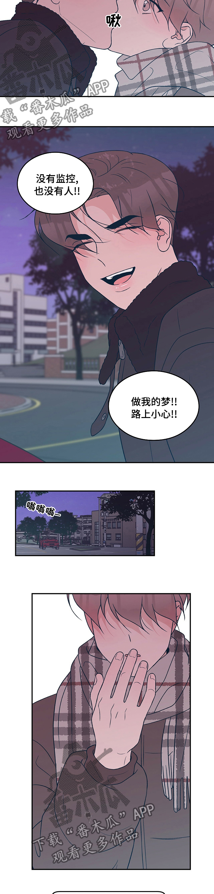 《恋情演习》漫画最新章节第77章：【第二季】做我的梦免费下拉式在线观看章节第【2】张图片