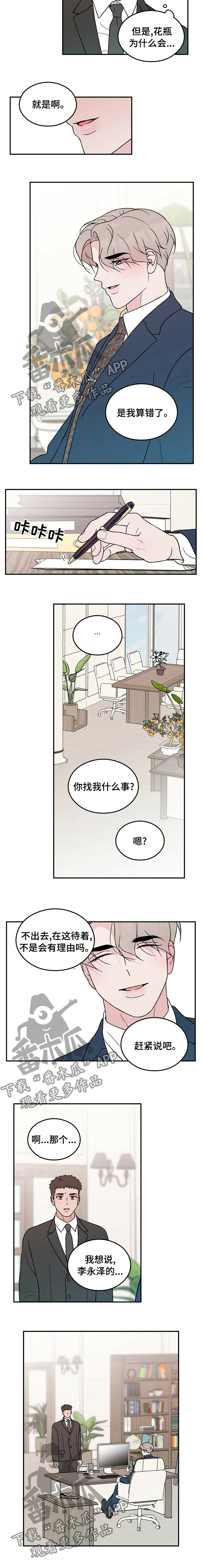 《恋情演习》漫画最新章节第78章：【第二季】算错了免费下拉式在线观看章节第【1】张图片