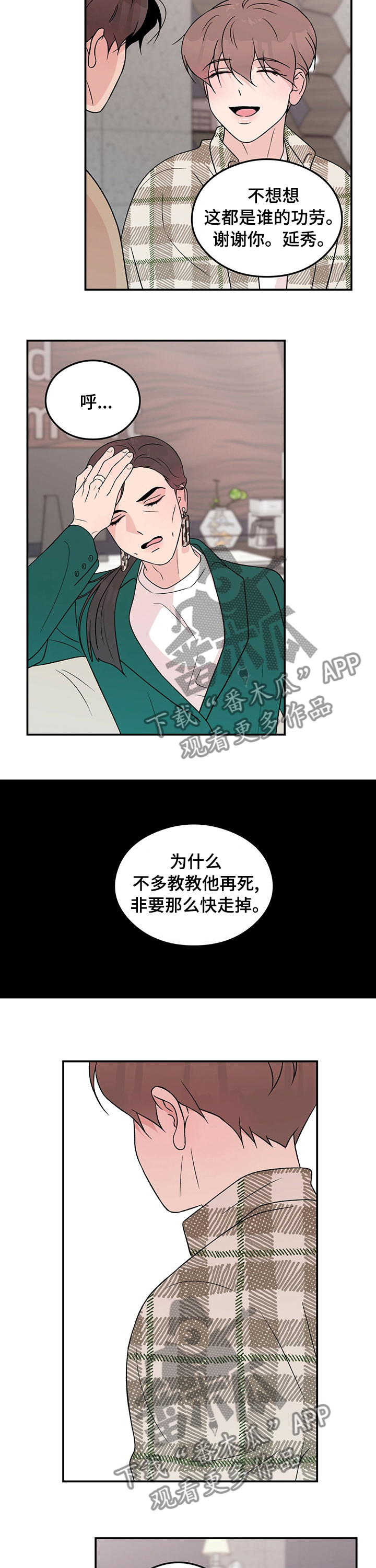 《恋情演习》漫画最新章节第80章：【第二季】去其他公司免费下拉式在线观看章节第【2】张图片