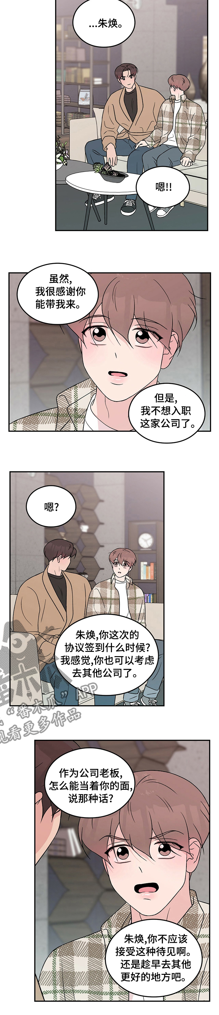 《恋情演习》漫画最新章节第80章：【第二季】去其他公司免费下拉式在线观看章节第【1】张图片